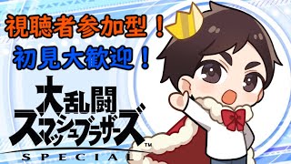 【スマブラSP】視聴者参加型！大乱闘スマッシュブラザーズSP1on1専用部屋配信！初見の方は待ち時間なしで参加OK！【参加型】