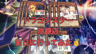 遊戯王 ドラゴンスター池袋店 行ってみた！