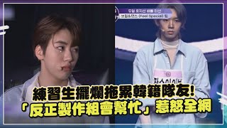 【Boys Planet】練習生「用腳指人」態度引撻伐 說謊公然被Mnet打臉了！