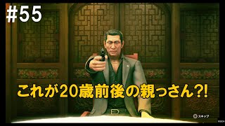 【龍が如く7 光と闇の行方】荒川の親っさんと星野会長の関係とは・・・。【女性実況】PS4　＃55