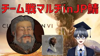 【civ6マルチ実況】アプデ追加の新内政、フビライモンゴル+アマニ国外交易内政をやってみよう【Vtuber / 黒川セント】