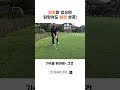 뒷땅으로 거리조절은 피칭이 짱임 shorts