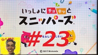 #23　スニッパーズ　カタチあわせパーティー2　Snipperclips　実況　任天堂　スイッチ　はっとりHATTORI