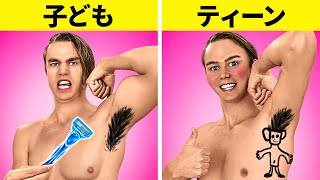 子どものあなたVSティーンのあなたの必須ライフハック！子どもとティーンのあるある|ラ・ラ・ライフ　EMOJI