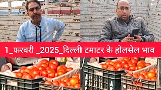 February 1, 2025 दिल्ली 🍅 टमाटर के भाव Delhi mandi today tomato market delhi fruit market #tomato