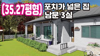 [35.27평형] 거실과 주방 앞쪽에 포치가 넓은 집!  살고 싶은 구조로 짓는, 단층형 남문 3실 전원주택 _Barun House