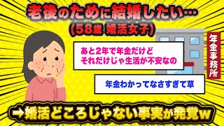 【え？】無職こどおば(58)「年金だけじゃ生活が不安」→スレ民「それ未納してね？」