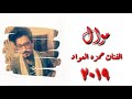 الفنان حمزة العواد