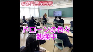 2022年2月　静内農業高校でドローンの授業