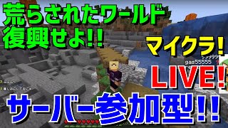 参加型サーバーで一緒に作ろう！ GaSのマインクラフトLIVE配信