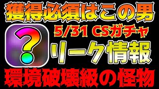 【怪物】ガチめに人権選手が登場します。【ウイイレアプリ2021】