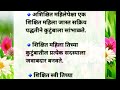 motivationalquotes स्त्री शिक्षणाचे फायदे.. marathi quotes best lines motivational speech