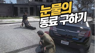 GTA5 이런 모션도 생겼어?! 전쟁 할 맛 나겠네?