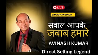 सवाल आपके जबाब हमारे by AVINASH KUMAR  (Direct selling Legend)