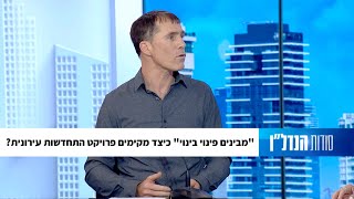 סודות הנדל״ן - מבינים פינוי בינוי #2