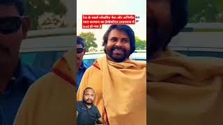 Film star Pawan Kalyan in Prayagraj#mahakumbh