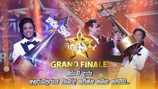 LIVE 🔴 Hiru Star - Season 04 අවසන් මහා සංග්‍රාමයේ කිරුළු දැරූ අනුරාධපුරයේ චමෝද් කවිෂ්ක සමඟ සජිවීව..