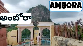 అంబోర శివుడు గుడి || నాగపూర్ || AMBHORA Shiva Temple || Nagpur