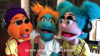 ג׳ינגי לארגון בטרם ״מכוויות נשמרים!״