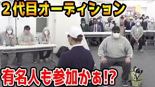 【YouTube引退します】ラファエル2代目オーディション！【ラファエル】