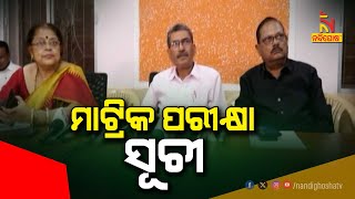 🔴 Live | ମାଟ୍ରିକ ପରୀକ୍ଷା ସୂଚୀ | 13th December 2023 | Nandighosha TV | Odisha