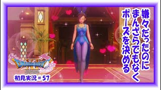 【DQ11初見実況057】マルティナが嫌々バニースーツを着るが、実は嫌いじゃない説【ネタバレ有】