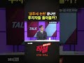 [직설] '금투세 논란' 끝나면 투자자들 돌아올까? #강관우