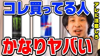 【ひろゆき】実はあのドリンク●●だから売れるんですよね…エナジードリンクが売れる理由をひろゆきが分析する【切り抜き/論破】