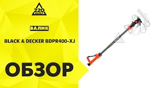 Обзор Валик BLACK \u0026 DECKER BDPR400-XJ