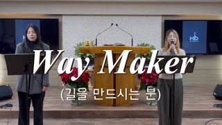 Way Maker cover (24.11.24)