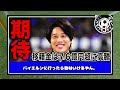 【期待大】日本代表gk鈴木彩艶を名門バイエルンがノイアーの後釜としてリストアップ！移籍金は７６億円超に高騰。争奪戦の22歳を内田篤人が絶賛。【サッカー日本代表】