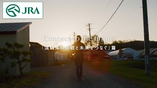 【Human with Horses】Connect to the future　〜流鏑馬の伝統と未来をつなぐ〜 | JRA公式