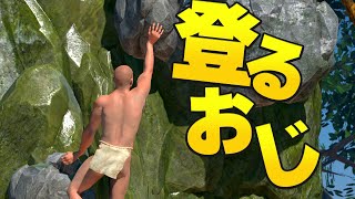 【苦行】壁を登っていくおじさん【A Difficult Game About Climbing #1】