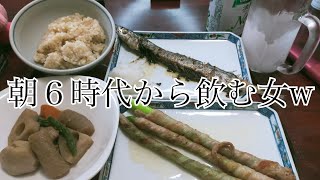 無職　子供部屋おばさん　メンヘラ独身女性の朝飲み