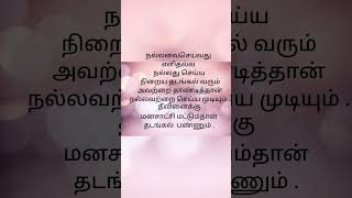 நல்லது செய்வது எழிதல்ல