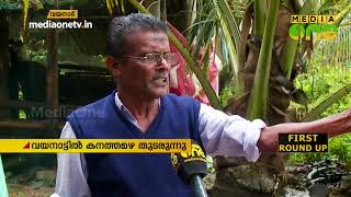 വയനാട്ടില്‍ വീണ്ടും കനത്ത മഴ, ബത്തേരിയില്‍ വീടിന്റെ ചുമരിടിഞ്ഞ് വീണ് വീട്ടമ്മ മരിച്ചു