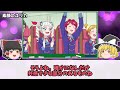 【アイカツ！】藤堂ユリカ様徹底解説【ゆっくり解説】