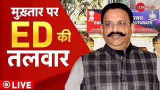 Mukhtar Ansari ED Raid Live Updates: माफिया मुख़्तार पर बड़ी कार्रवाई | Yogi | Afzal Ansari| Ghazipur