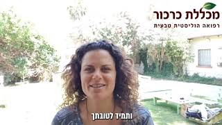 קורסים להתפתחות אישית - מכללת כרכור