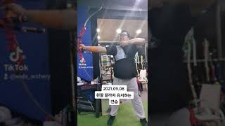 2021.09.08 양궁자세 연습