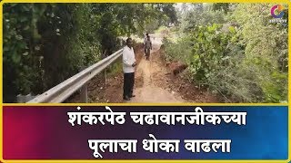 खानापूर-जांबोटी मार्गावरील वाहतूक पूर्णत: बंद | Belgaum News | 22-08-2019