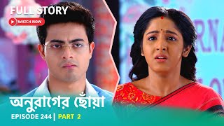 Episode 244 | Part 2 | দেখুন অনুরাগের ছোঁয়া | সোম - শুক্র 9:30 PM