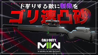 【COD:MW2】ばか強い『SP-R208』でド芋の敵をしばく【デスマッチャー】