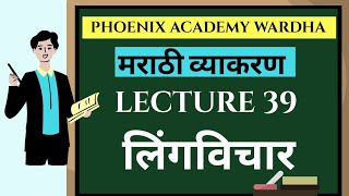 Marathi  Lecture 38