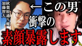 【ひろゆき】※これが彼の本性です※秋葉原通り魔事件加藤智大の素顔…彼は認められたかったんですよ。凶行に及ぶ人々の心理にひろゆき【切り抜き/論破/植松聖/相模原/京アニ放火事件/白石/座間9人/】