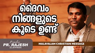 ദൈവം നിങ്ങളുടെ കൂടെ ഉണ്ട്  || PR.RAJESH ELAPPARA | Malayalam Christian Message | LIVE