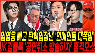 알고보니 임영웅 빼고 정치입장 표명한 배우,가수,개그맨 \