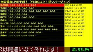 【全ボートレースLIVE予想 】11月11日 No1　【 3連単￥1500～狙い！】ライブ予想！　　発走前に公開する！偽り無い！3連単予想！