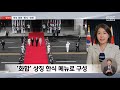 이 시각 대통령실‥한일 정상 한식 만찬 진행 중 2023.05.07 뉴스데스크 mbc