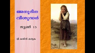 അനുദിന വിശുദ്ധർ ജൂൺ11 വി  ജെർമെയ്ൻ കുസിൻ(Daily saints-june 15, St Jermain cusin )